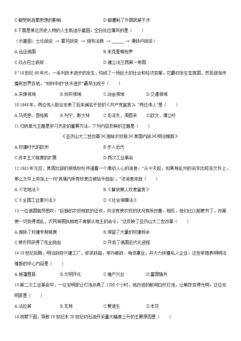 2025-2026学年河南省平顶山市郏县部分学校九年级上学期期末考试历史试卷(学生版)第2页