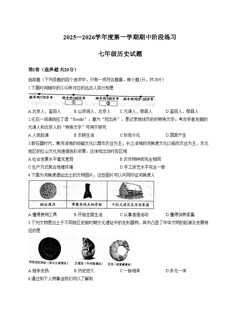 山东省济宁市汶上县2025_2026学年统编版七年级上学期期中考试历史试题(文字版,含答案)第1页