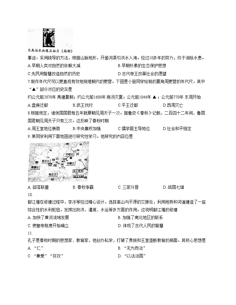 山东省济宁市汶上县2025_2026学年统编版七年级上学期期中考试历史试题(文字版,含答案)第2页