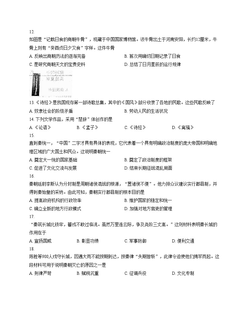 山东省济宁市汶上县2025_2026学年统编版七年级上学期期中考试历史试题(文字版,含答案)第3页