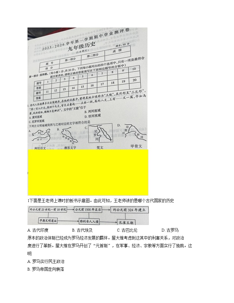 河南省周口市太康县 2025_2026学年九年级上学期11月期中历史试题(文字版,含答案)第1页