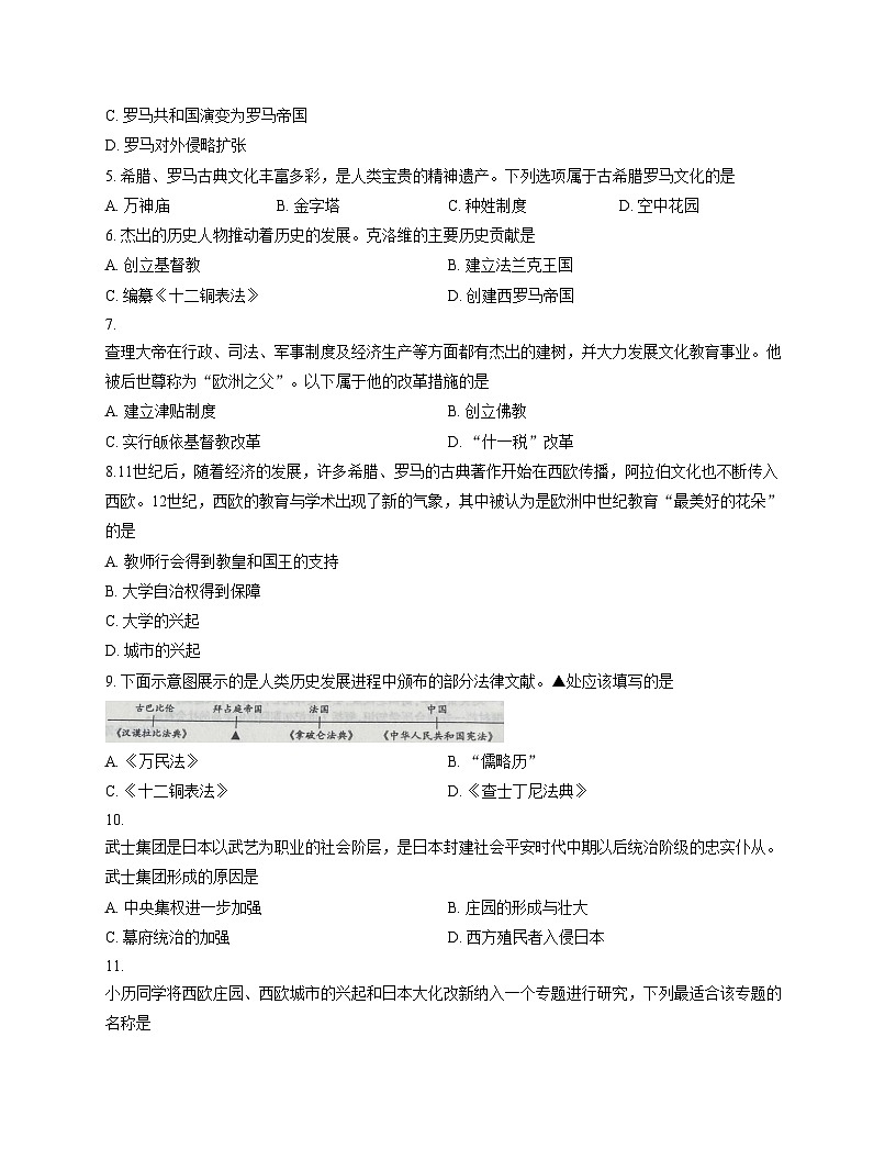 河南省周口市太康县 2025_2026学年九年级上学期11月期中历史试题(文字版,含答案)第2页
