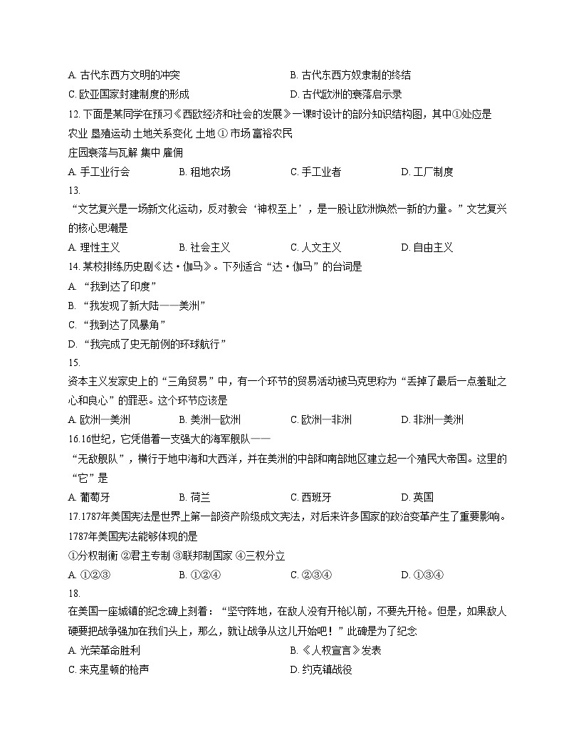 河南省周口市太康县 2025_2026学年九年级上学期11月期中历史试题(文字版,含答案)第3页