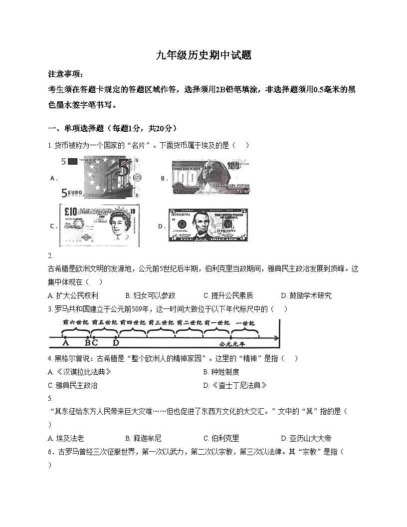 山东省菏泽市巨野县2025_2026学年部编版九年级上学期11月期中考试历史试题(扫描版,含答案)第1页