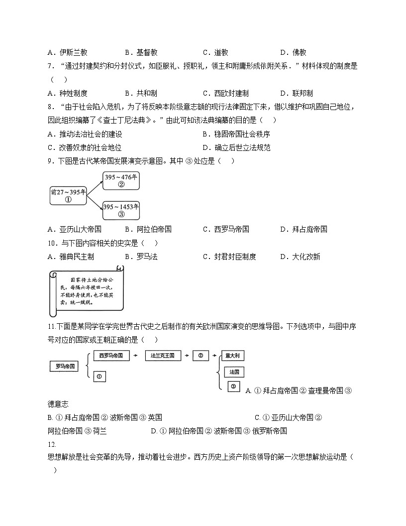 山东省菏泽市巨野县2025_2026学年部编版九年级上学期11月期中考试历史试题(扫描版,含答案)第2页