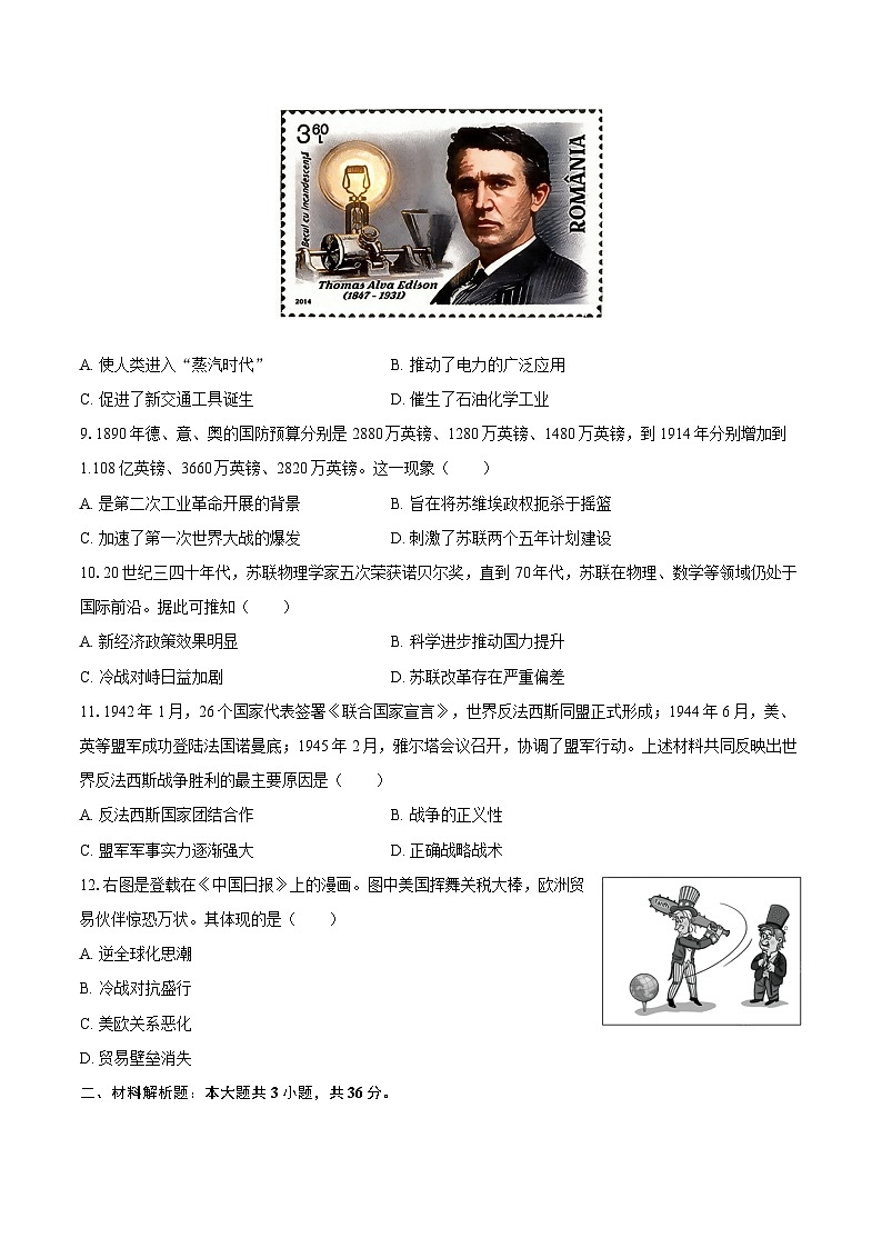 2025-2026学年河北省保定市九年级(上)期末历史试卷-自定义类型第2页