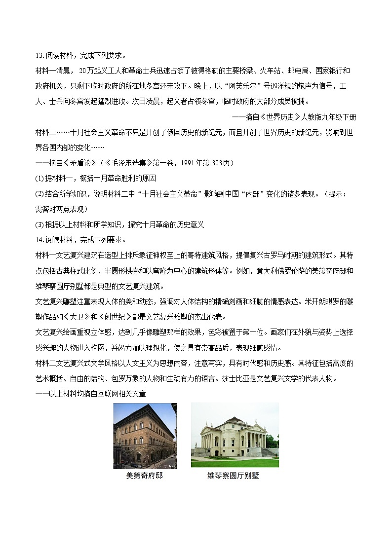 2025-2026学年河北省保定市九年级(上)期末历史试卷-自定义类型第3页