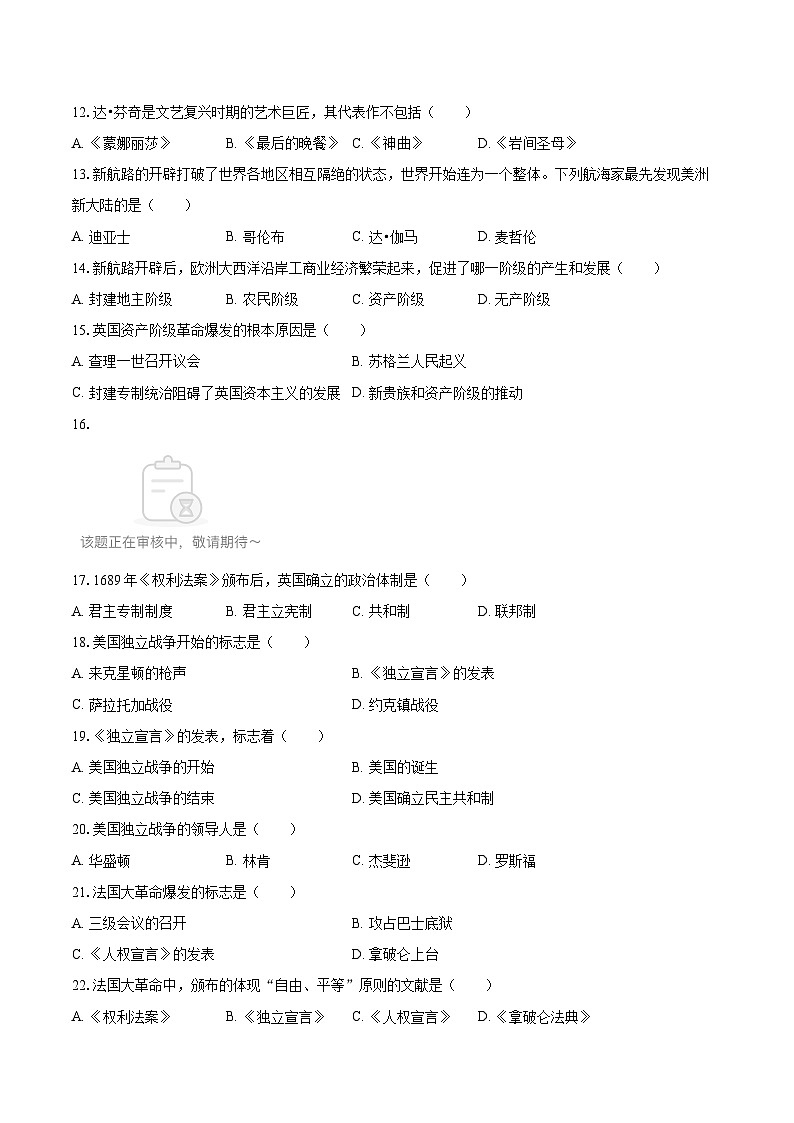 2025-2026学年北京171中学九年级(上)期末历史试卷-自定义类型第2页