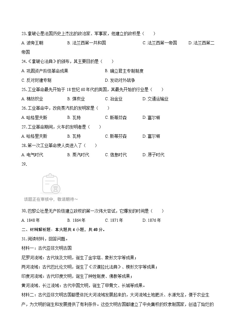 2025-2026学年北京171中学九年级(上)期末历史试卷-自定义类型第3页