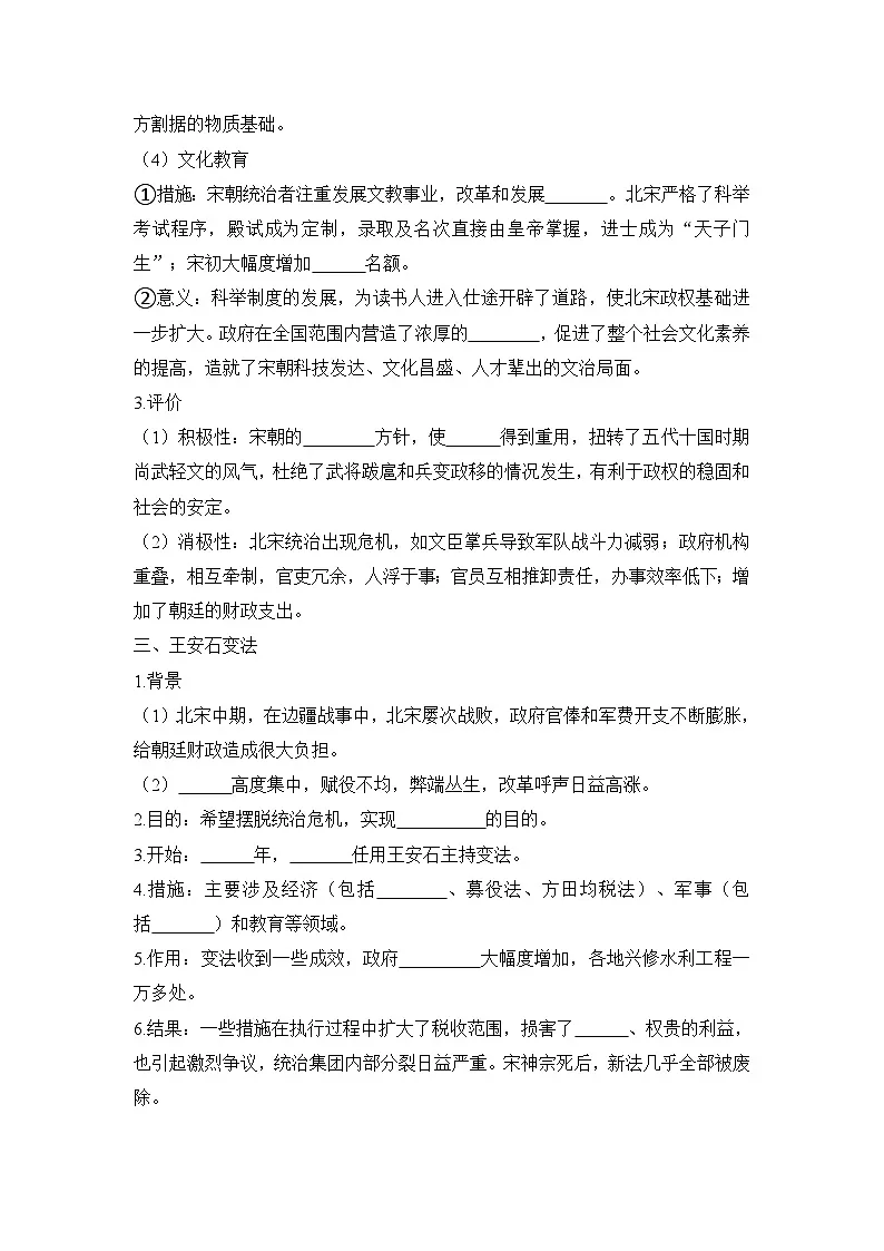 统编版2024初中历史七下2-8《北宋的政治》学案【含答案】第2页