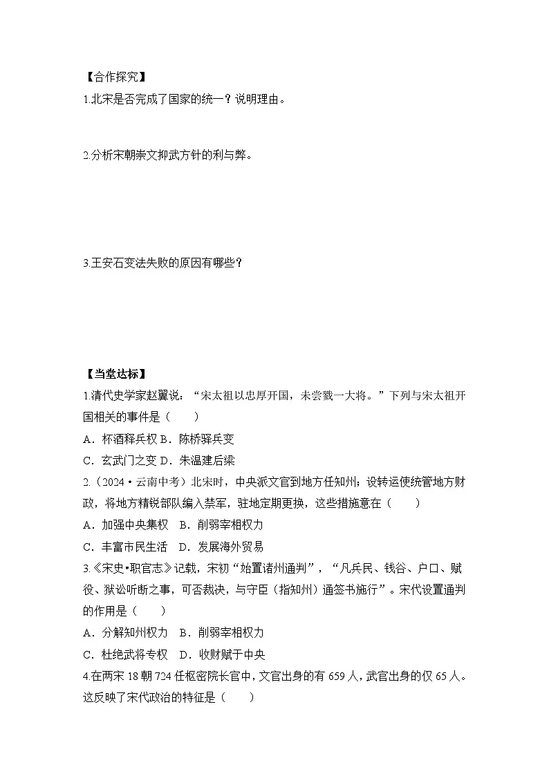 统编版2024初中历史七下2-8《北宋的政治》学案【含答案】第3页