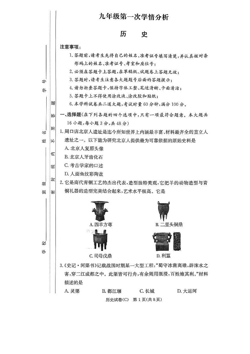 2026.3湖南省长沙市长郡集团九下中考一模历史试卷(含答案)第1页