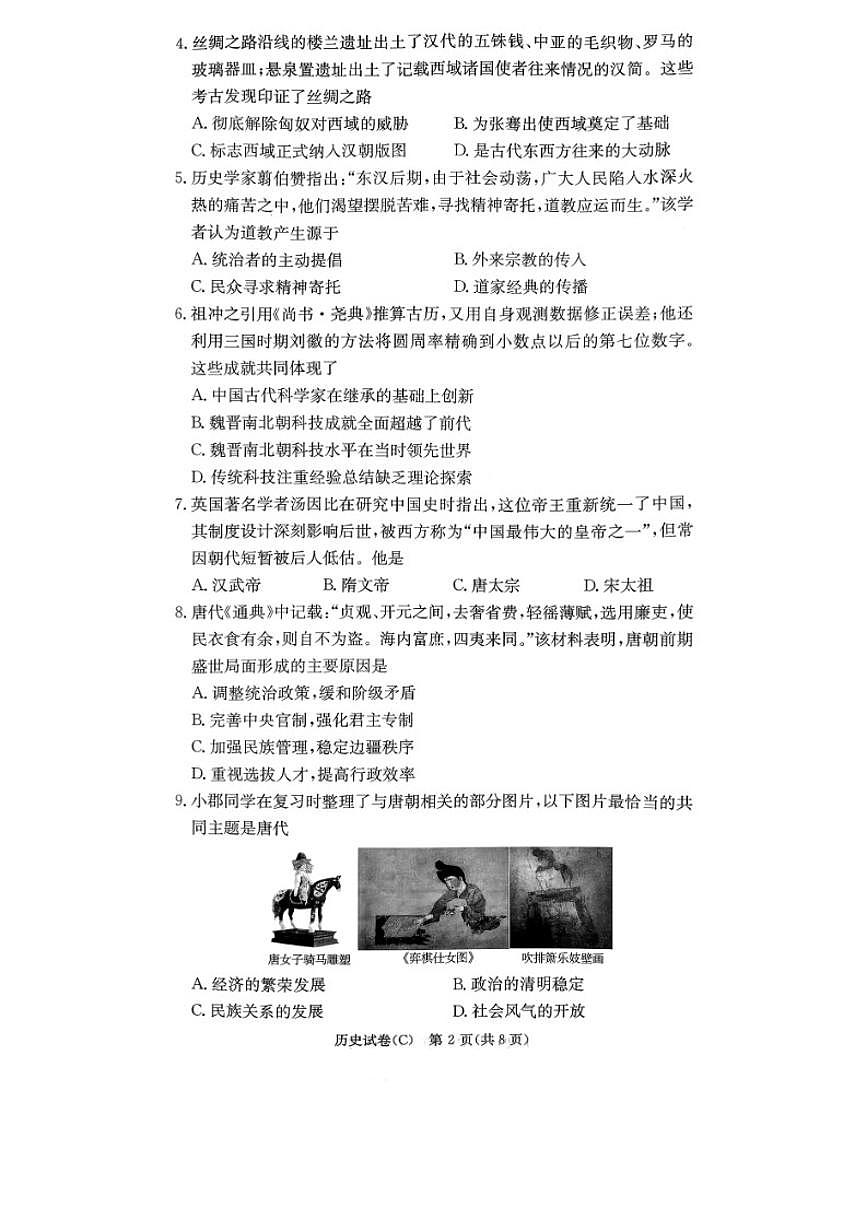 2026.3湖南省长沙市长郡集团九下中考一模历史试卷(含答案)第2页