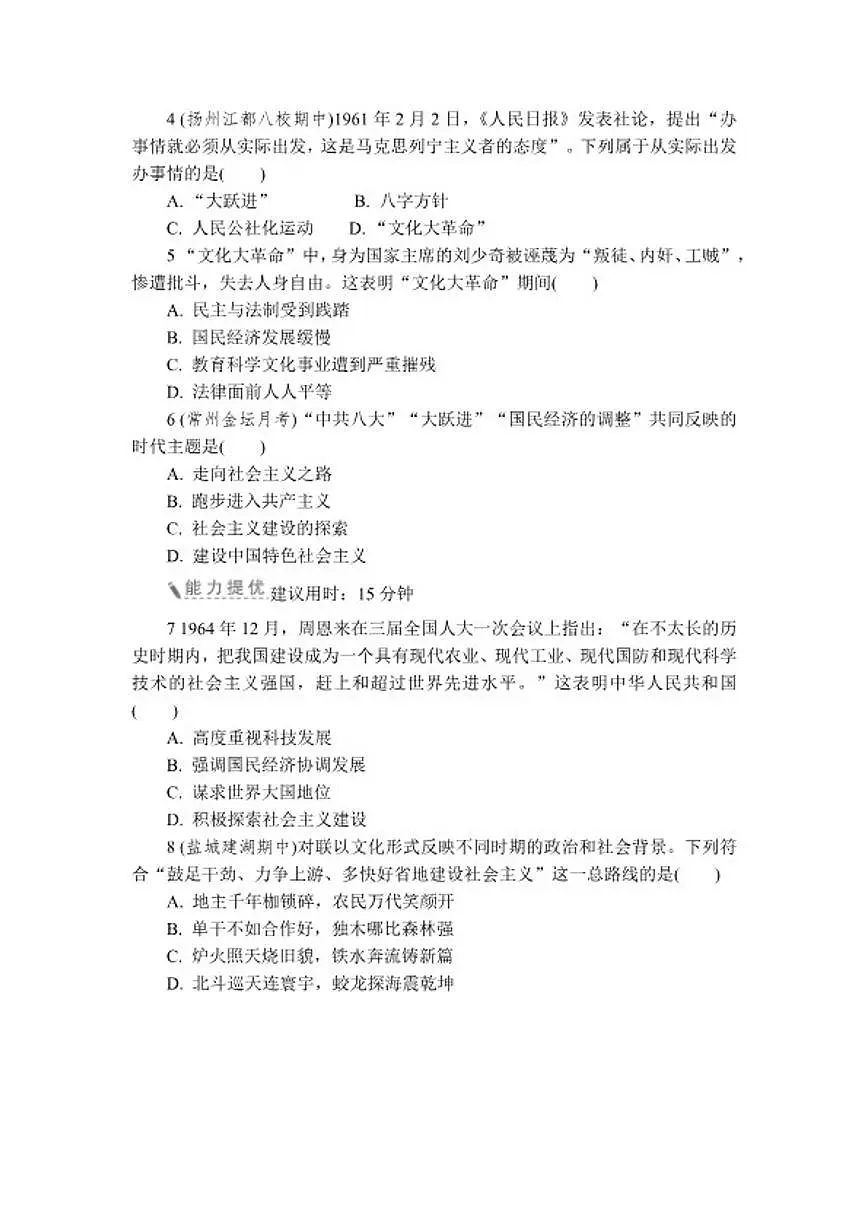 2025-2026学年第5课艰辛探索与曲折发展 同步练 历史统编版八年级下册(含答案)第2页