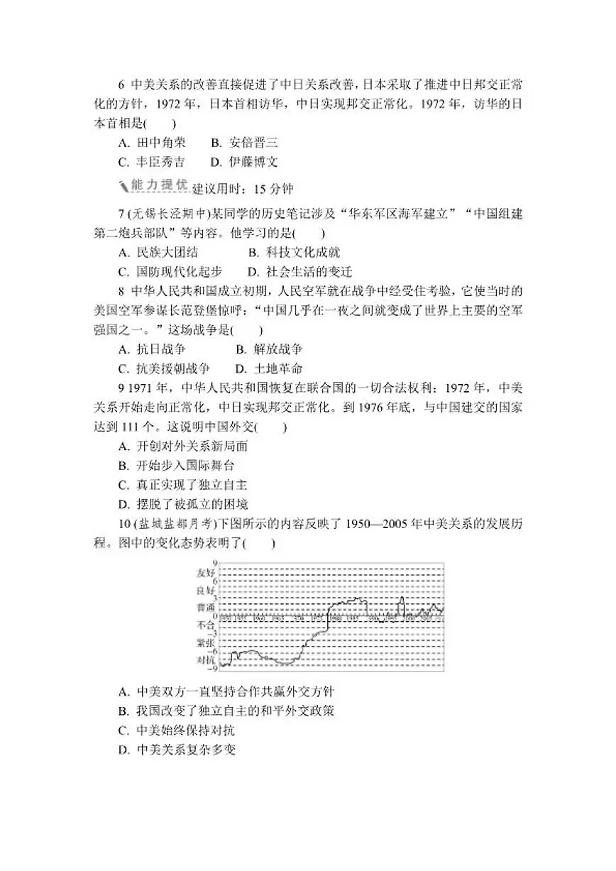 2025-2026学年第7课国防现代化起步和外交工作新突破 同步练 历史统编版八年级下册(含答案)第2页