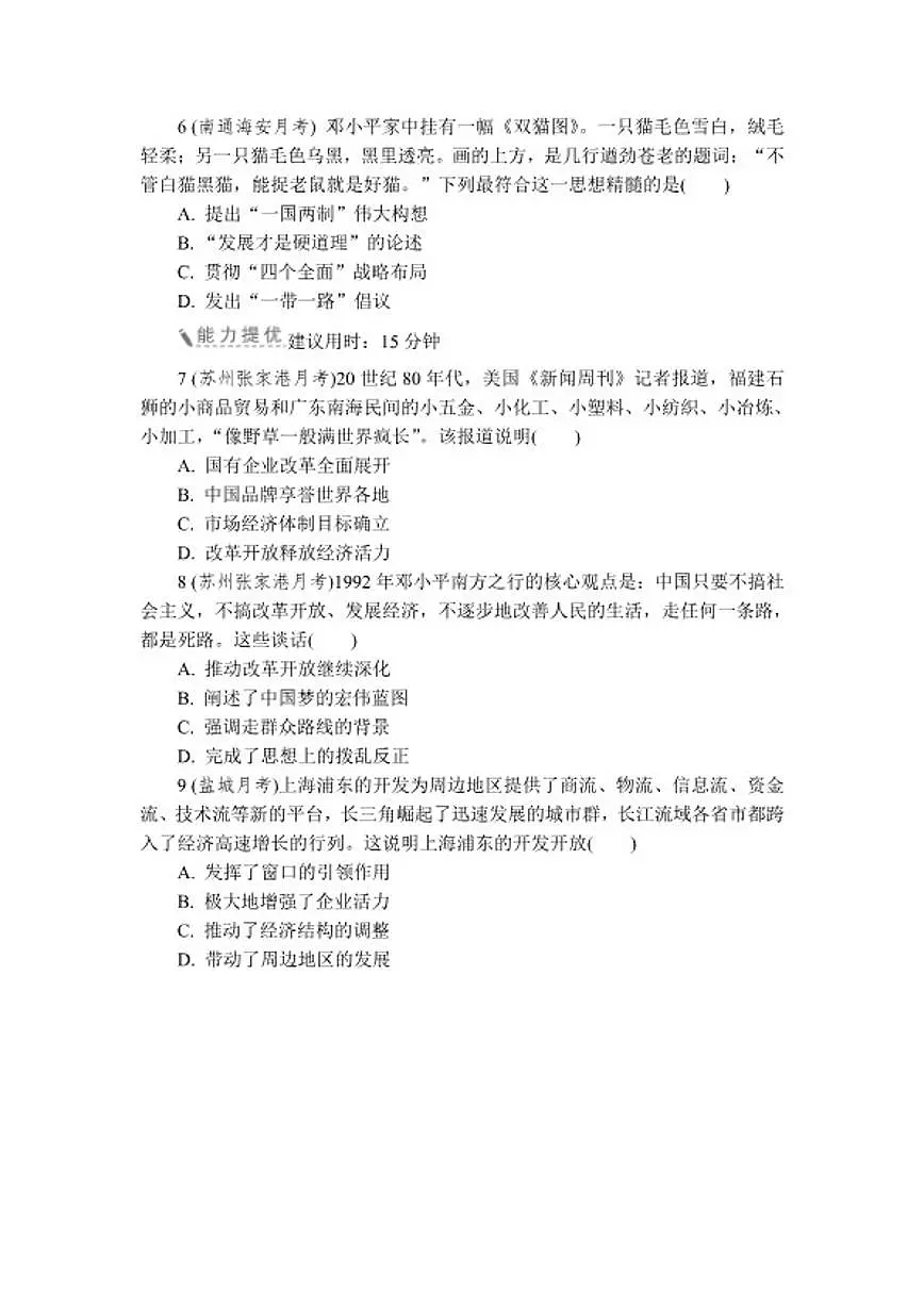 2025-2026学年第11课社会主义初级阶段基本路线 同步练 历史统编版八年级下册(含答案)第2页