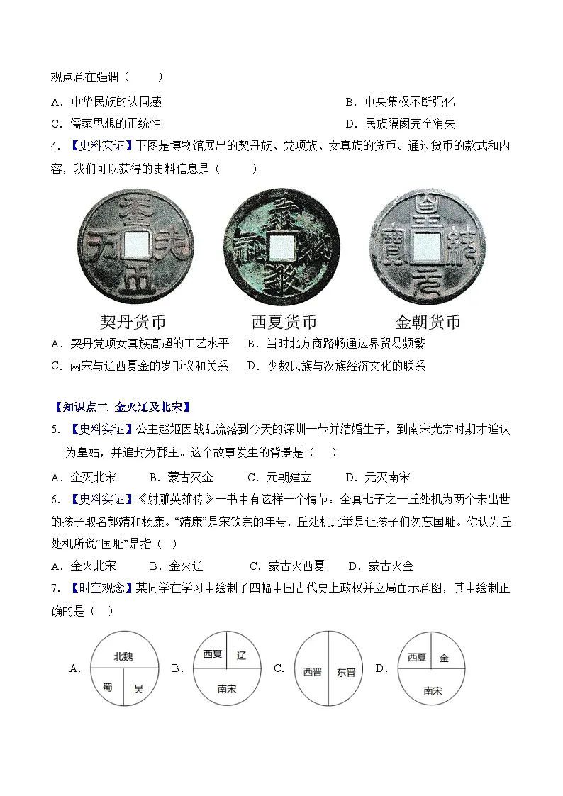 统编版2024初中历史七下2-10《金与南宋对峙》练习(无答案)第2页