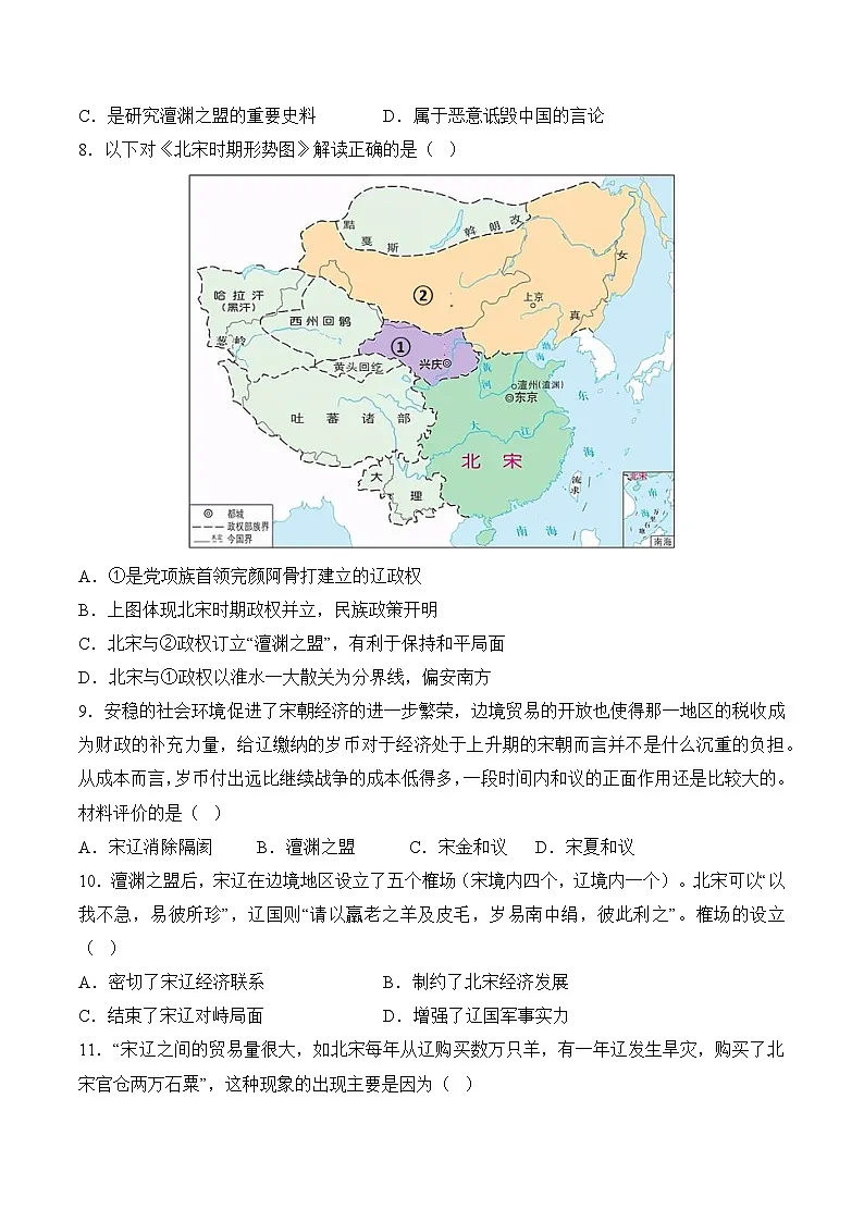统编版2024初中历史七下 2-9《辽、西夏与北宋并立》【课堂检测卷】(无答案)第3页