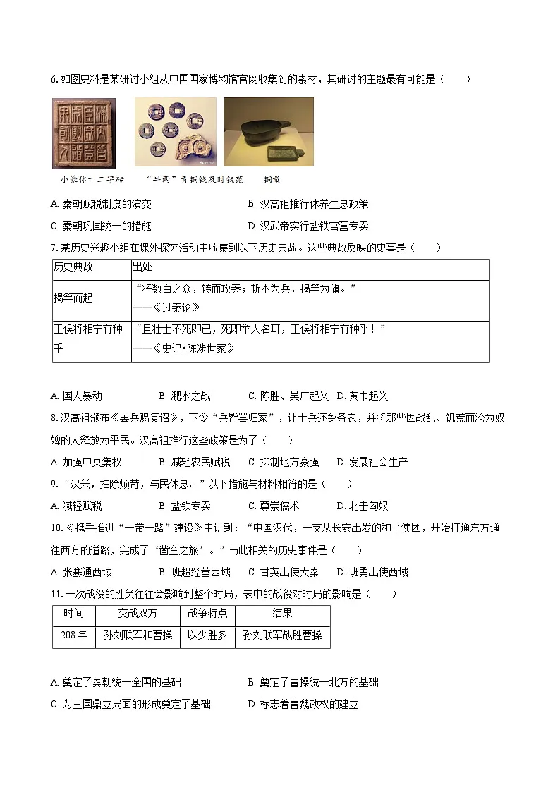2025-2026学年辽宁省锦州市七年级(上)期末历史试卷-自定义类型第2页