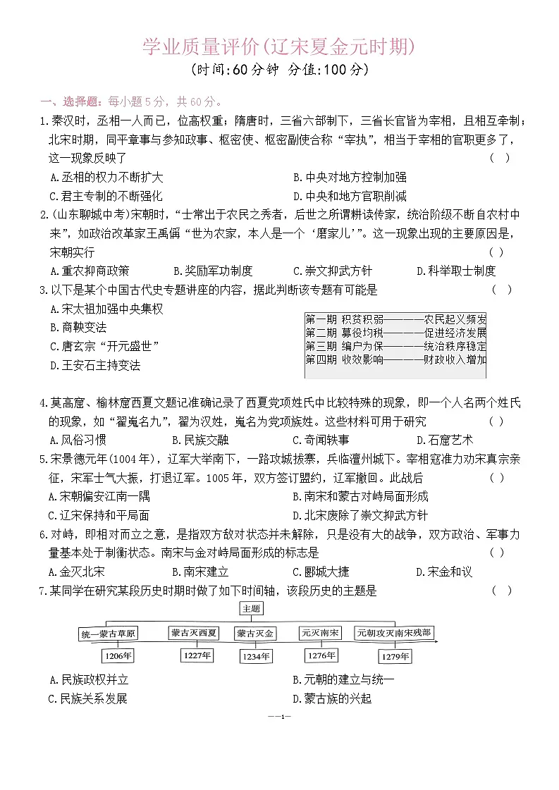第二单元辽宋夏金元时期--民族关系发展和社会变化(含答案)检测卷第1页