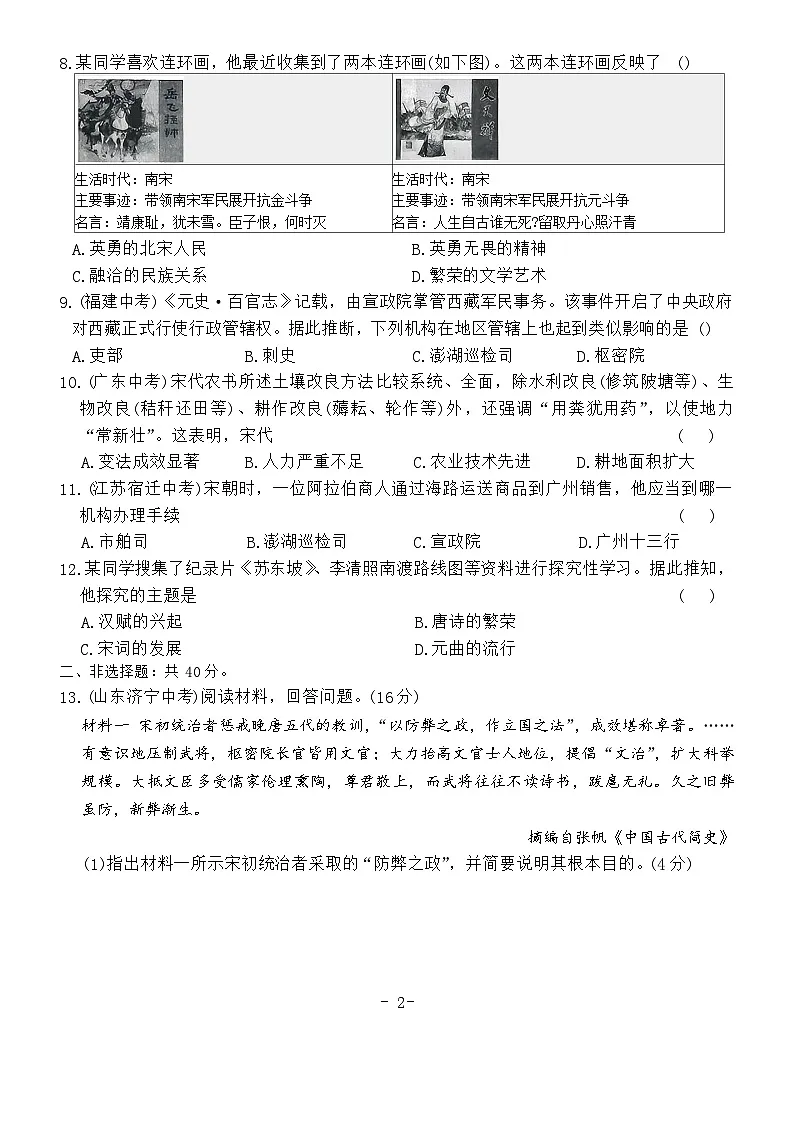 第二单元辽宋夏金元时期--民族关系发展和社会变化(含答案)检测卷第2页