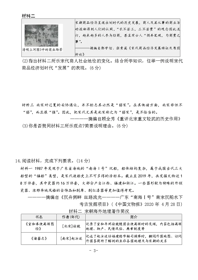 第二单元辽宋夏金元时期--民族关系发展和社会变化(含答案)检测卷第3页