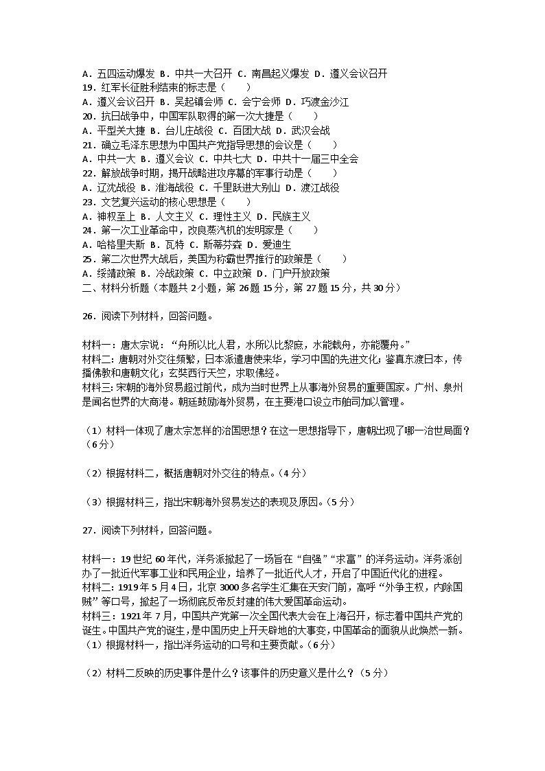 2026年黑龙江省绥化市中考模拟历史模拟测试自编卷含答案第2页