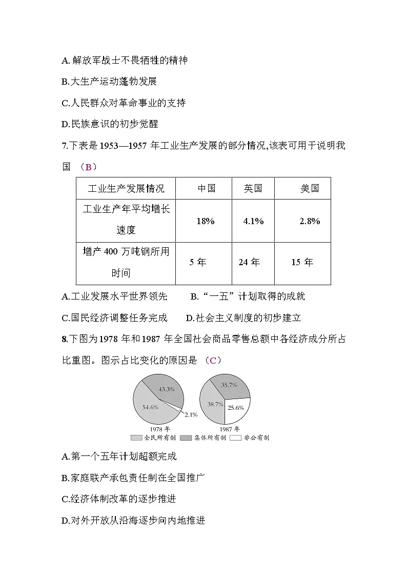 宁夏回族自治区2026届初中毕业班九年级历史模拟试题(一)答案第3页