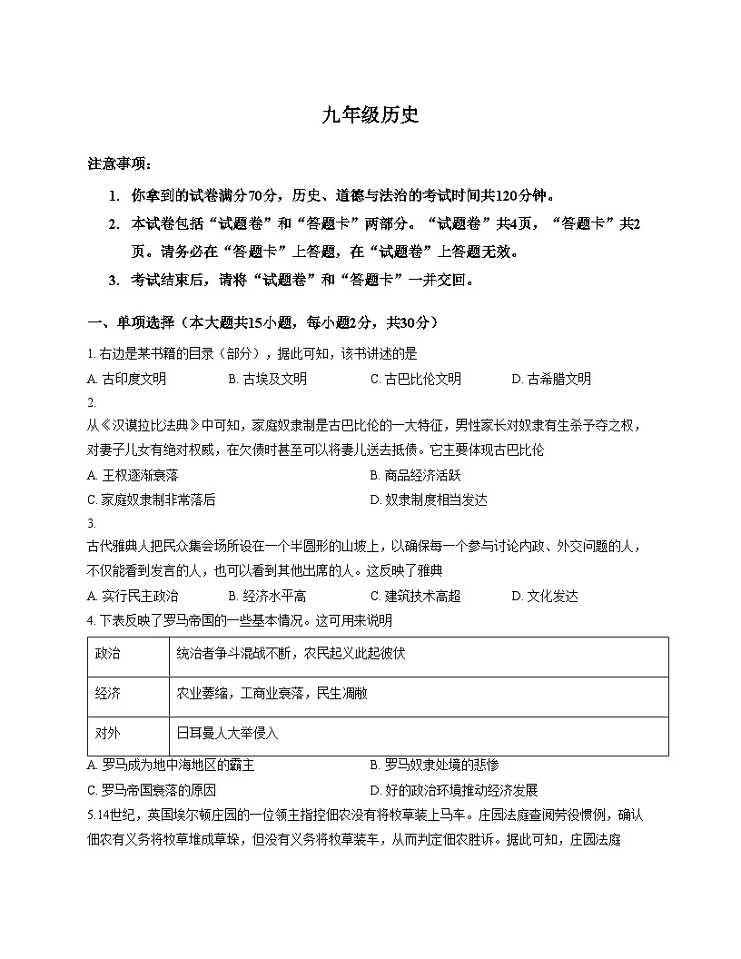 安徽省界首市第五中学2025_2026学年九年级上学期期中历史试题(扫描版,含答案)第1页