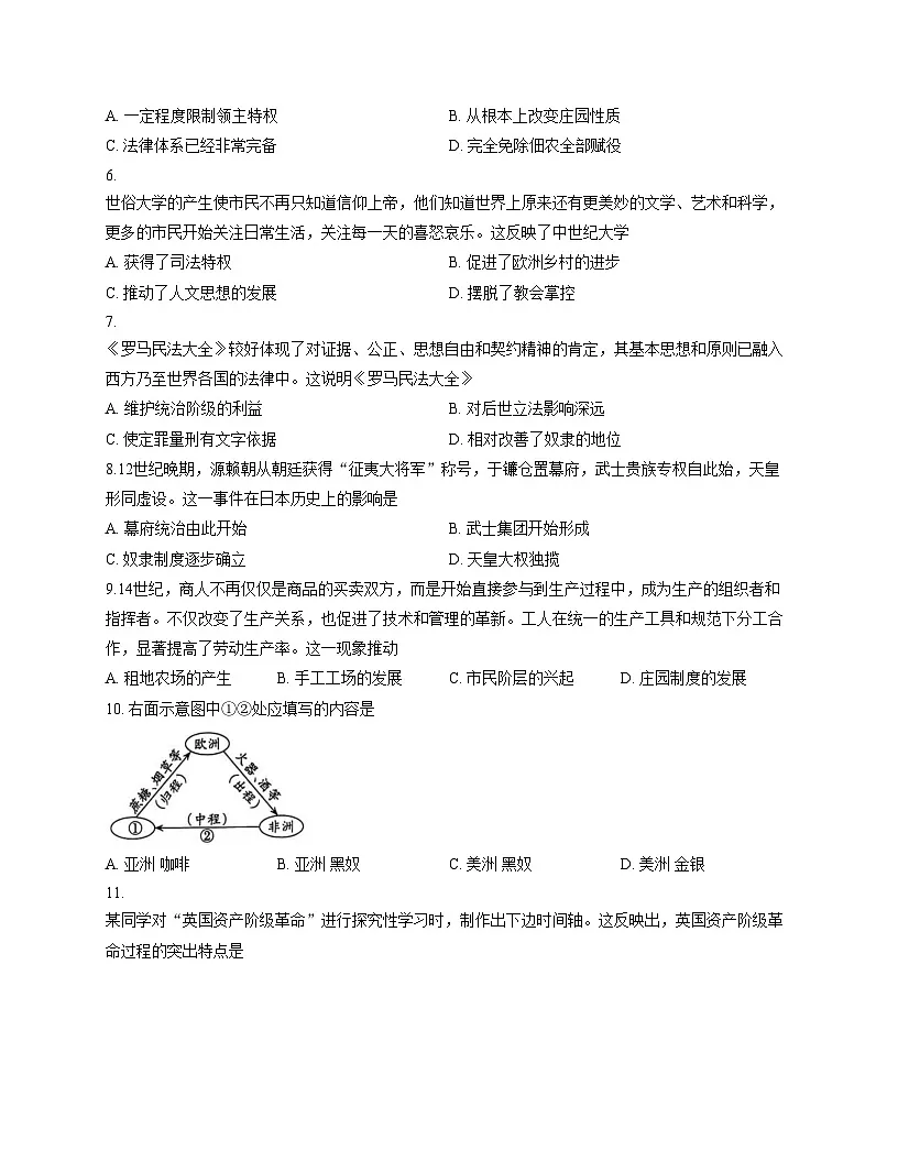 安徽省界首市第五中学2025_2026学年九年级上学期期中历史试题(扫描版,含答案)第2页