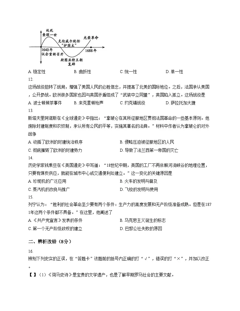安徽省界首市第五中学2025_2026学年九年级上学期期中历史试题(扫描版,含答案)第3页