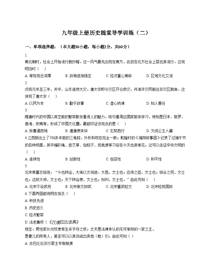 广东省汕尾市陆丰市碣北中学2025_2026学年九年级上学期期中考试历史试题(扫描版,含答案)第1页