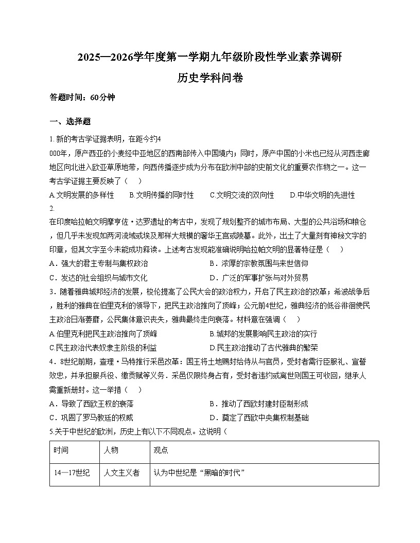 广东省深圳市龙华区新华中学教育集团2025_2026学年九年级上学期期中历史卷(扫描版,含答案)第1页
