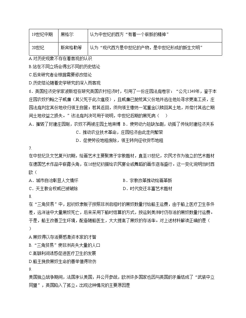 广东省深圳市龙华区新华中学教育集团2025_2026学年九年级上学期期中历史卷(扫描版,含答案)第2页