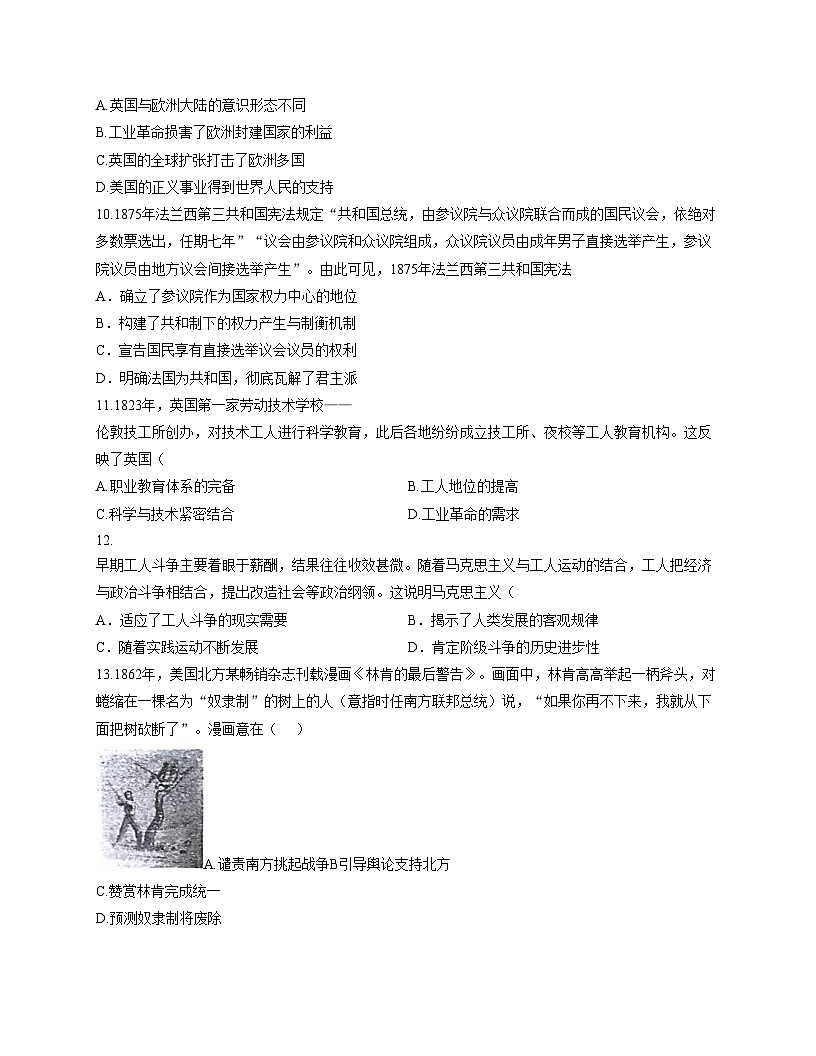 广东省深圳市龙华区新华中学教育集团2025_2026学年九年级上学期期中历史卷(扫描版,含答案)第3页