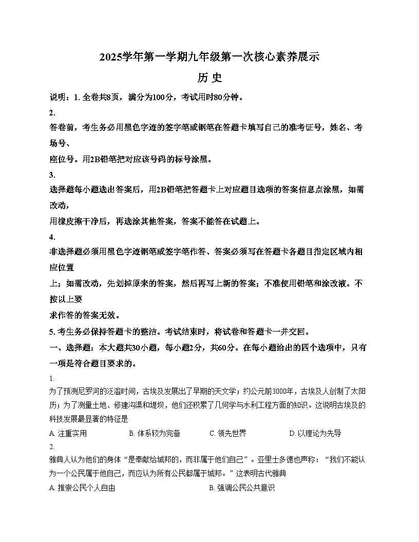 广东省佛山市顺德区联考2025_2026学年九年级上学期期中历史试卷(文字版,含答案)第1页