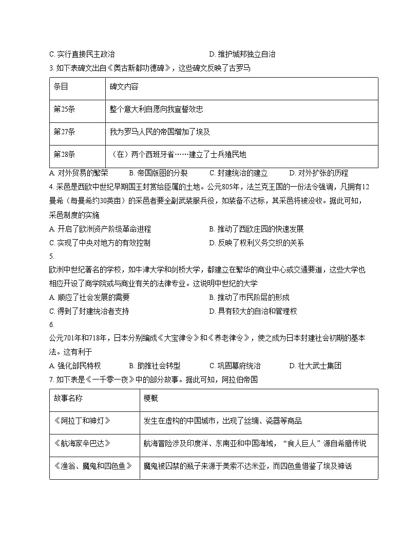 广东省佛山市顺德区联考2025_2026学年九年级上学期期中历史试卷(文字版,含答案)第2页