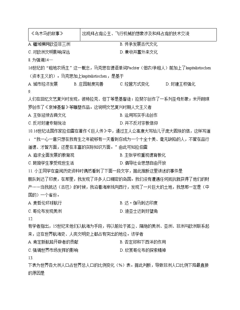 广东省佛山市顺德区联考2025_2026学年九年级上学期期中历史试卷(文字版,含答案)第3页