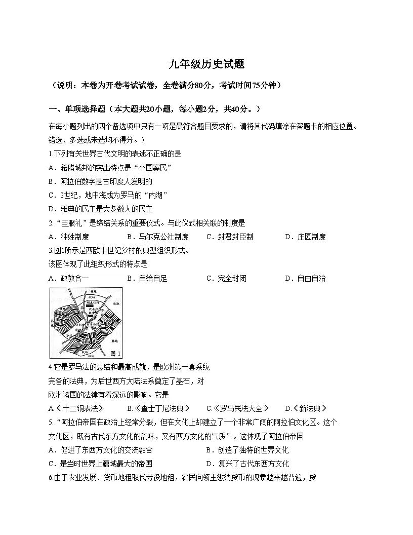 江西省赣州市章贡区2025_2026学年九年级上学期期中历史试题(扫描版,含答案)第1页