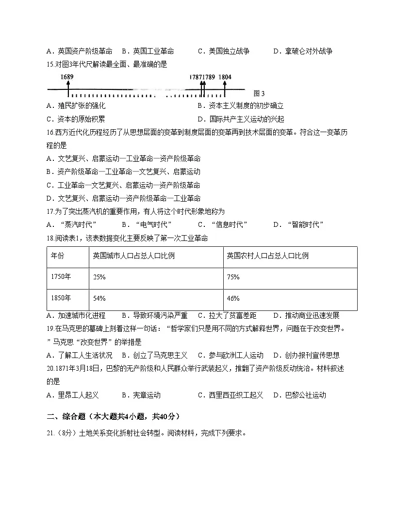 江西省赣州市章贡区2025_2026学年九年级上学期期中历史试题(扫描版,含答案)第3页