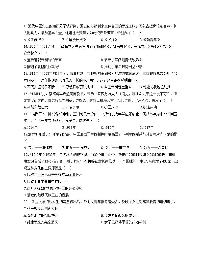 安徽省淮南市潘集区2025_2026学年统编版八年级上学期期中历史试卷(文字版,含答案)第3页