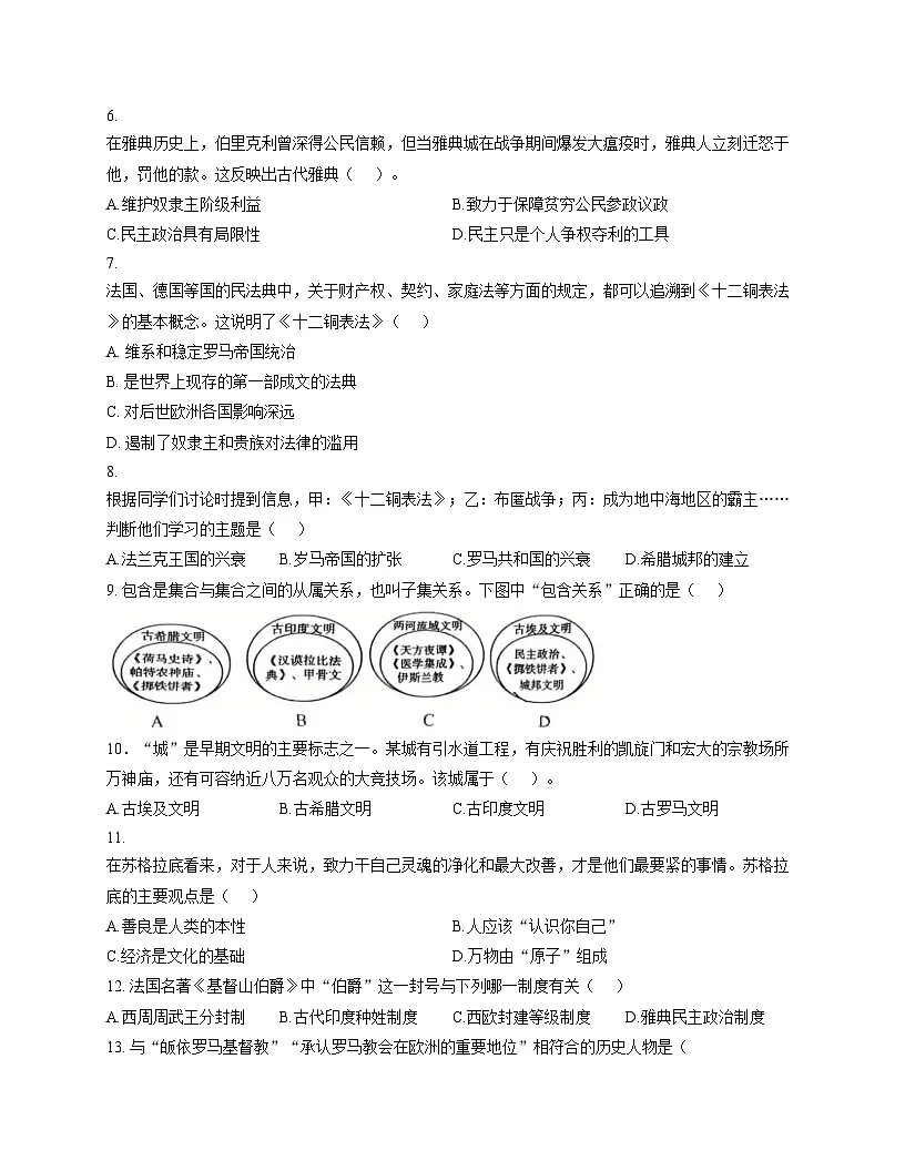 江苏省扬州市树人集团2025_2026学年九年级上学期11月期中历史试题(扫描版,含答案)第2页
