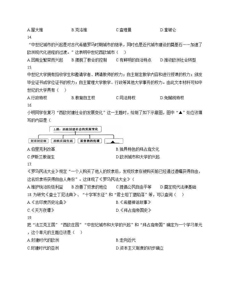 江苏省扬州市树人集团2025_2026学年九年级上学期11月期中历史试题(扫描版,含答案)第3页