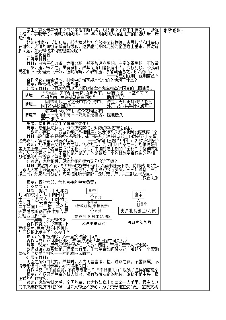 统编版2025年春季新版七年级下册历史第三单元(15~21课)教案(表格式)第2页