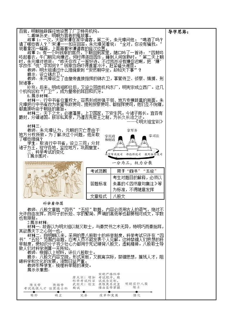 统编版2025年春季新版七年级下册历史第三单元(15~21课)教案(表格式)第3页