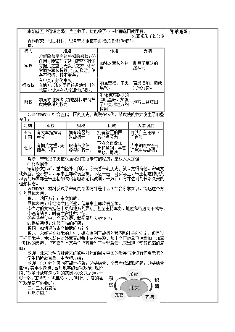 统编版2025年春季新版七年级下册历史第二单元(8~14课)教案(表格式)第3页