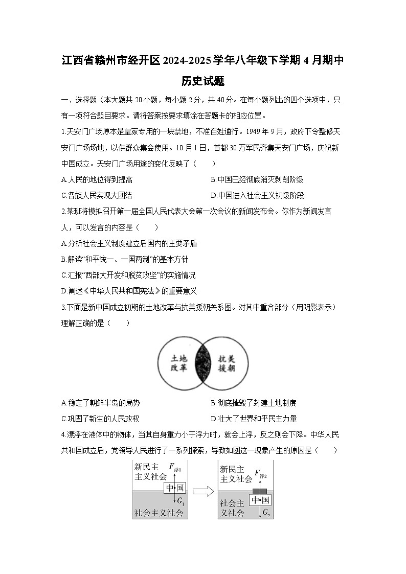 2024-2025学年江西省赣州市经开区八年级下学期4月期中历史试卷(学生版)第1页