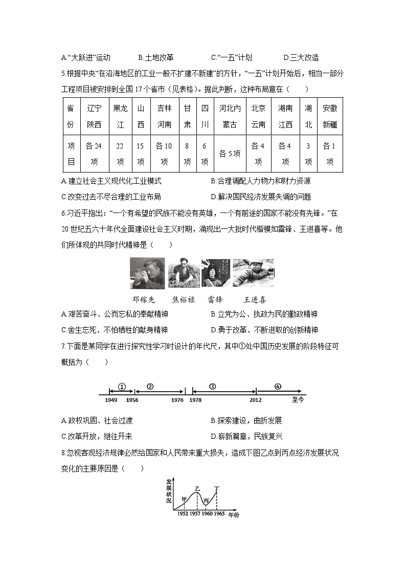 2024-2025学年江西省赣州市经开区八年级下学期4月期中历史试卷(学生版)第2页