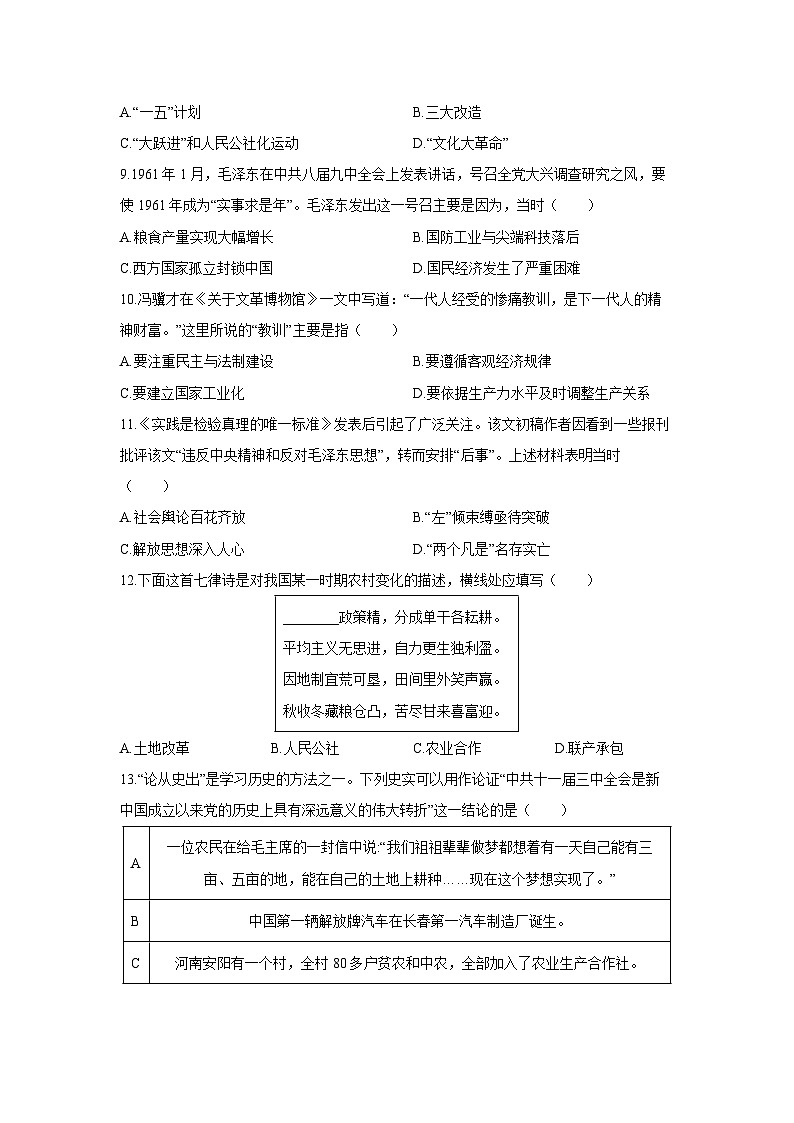 2024-2025学年江西省赣州市经开区八年级下学期4月期中历史试卷(学生版)第3页