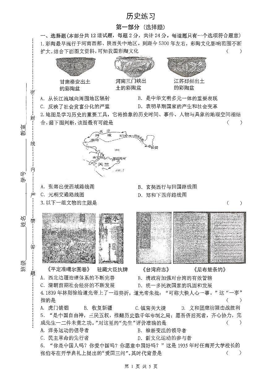 2026年陕西省西安市碑林区西安市铁一中学2026年中考一模历史试题含答案第1页